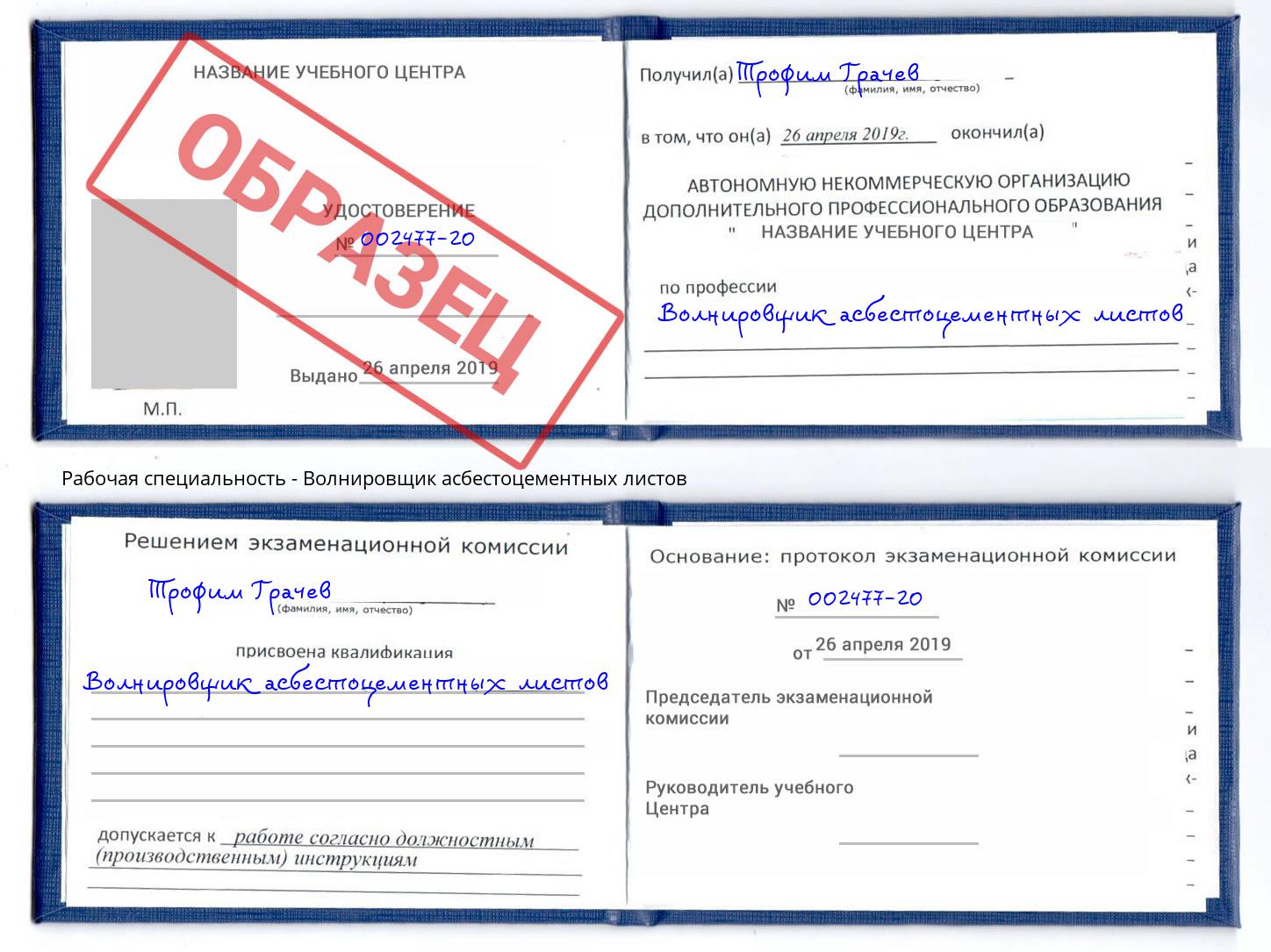 Волнировщик асбестоцементных листов Курчатов