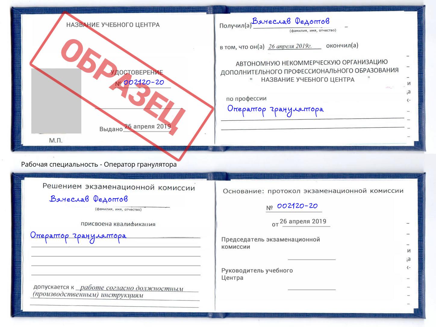 Оператор гранулятора Курчатов