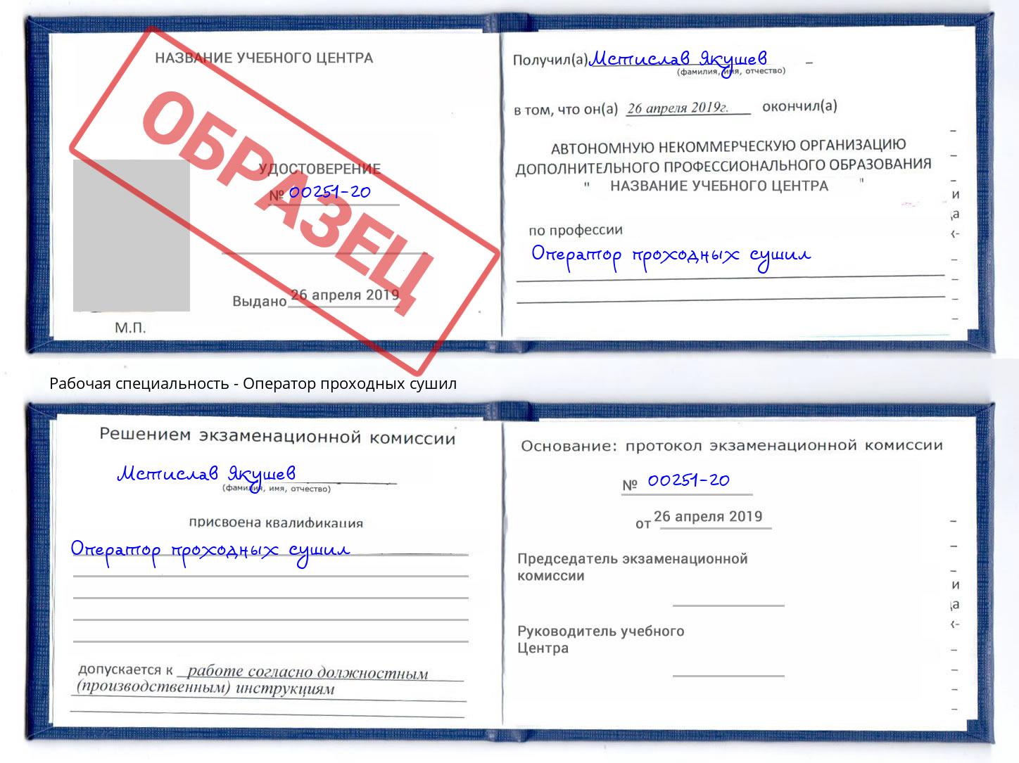 Оператор проходных сушил Курчатов