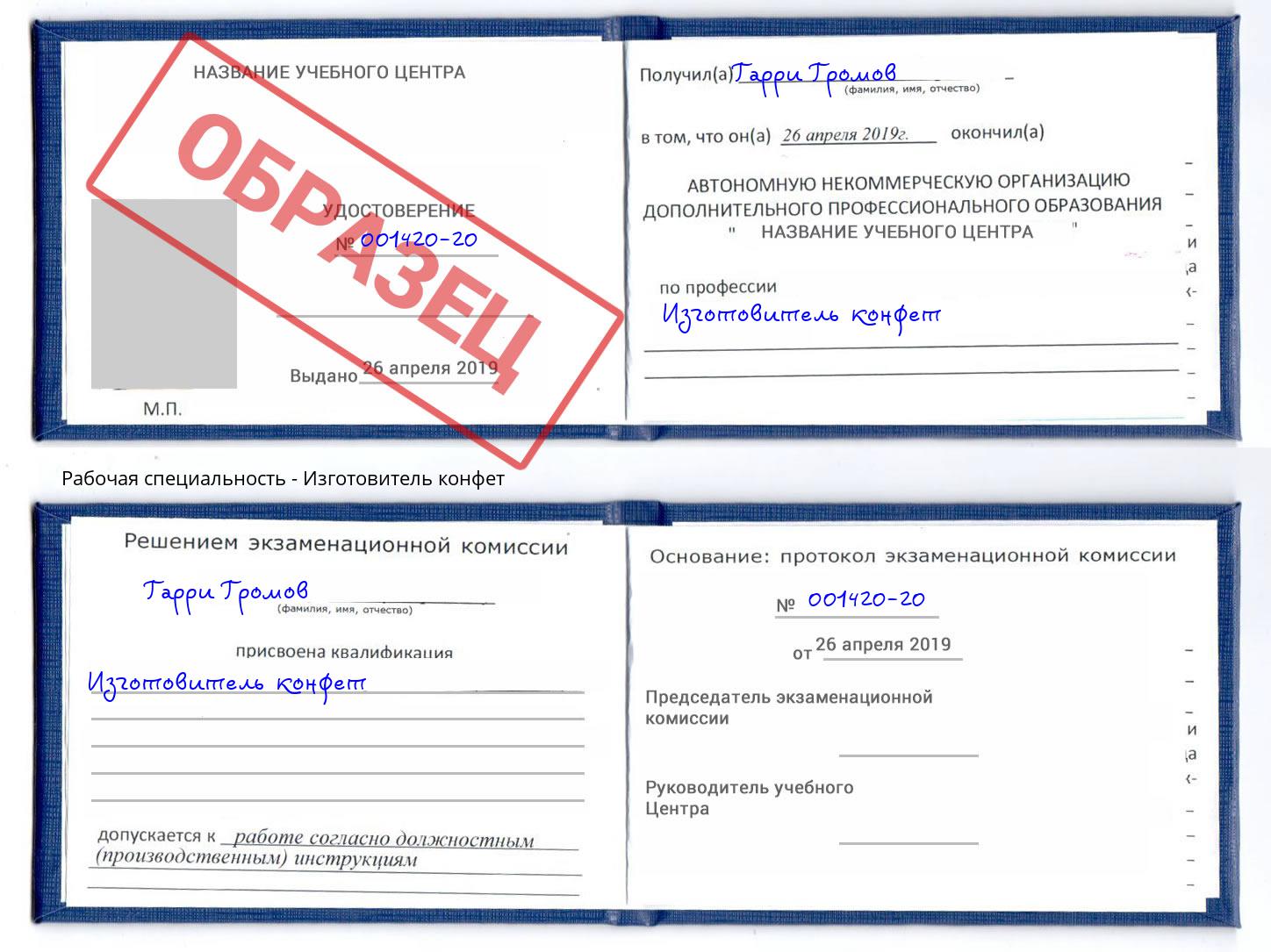 Изготовитель конфет Курчатов