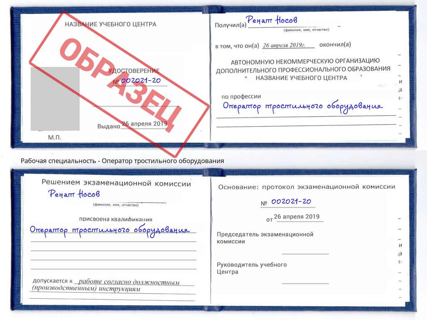 Оператор тростильного оборудования Курчатов