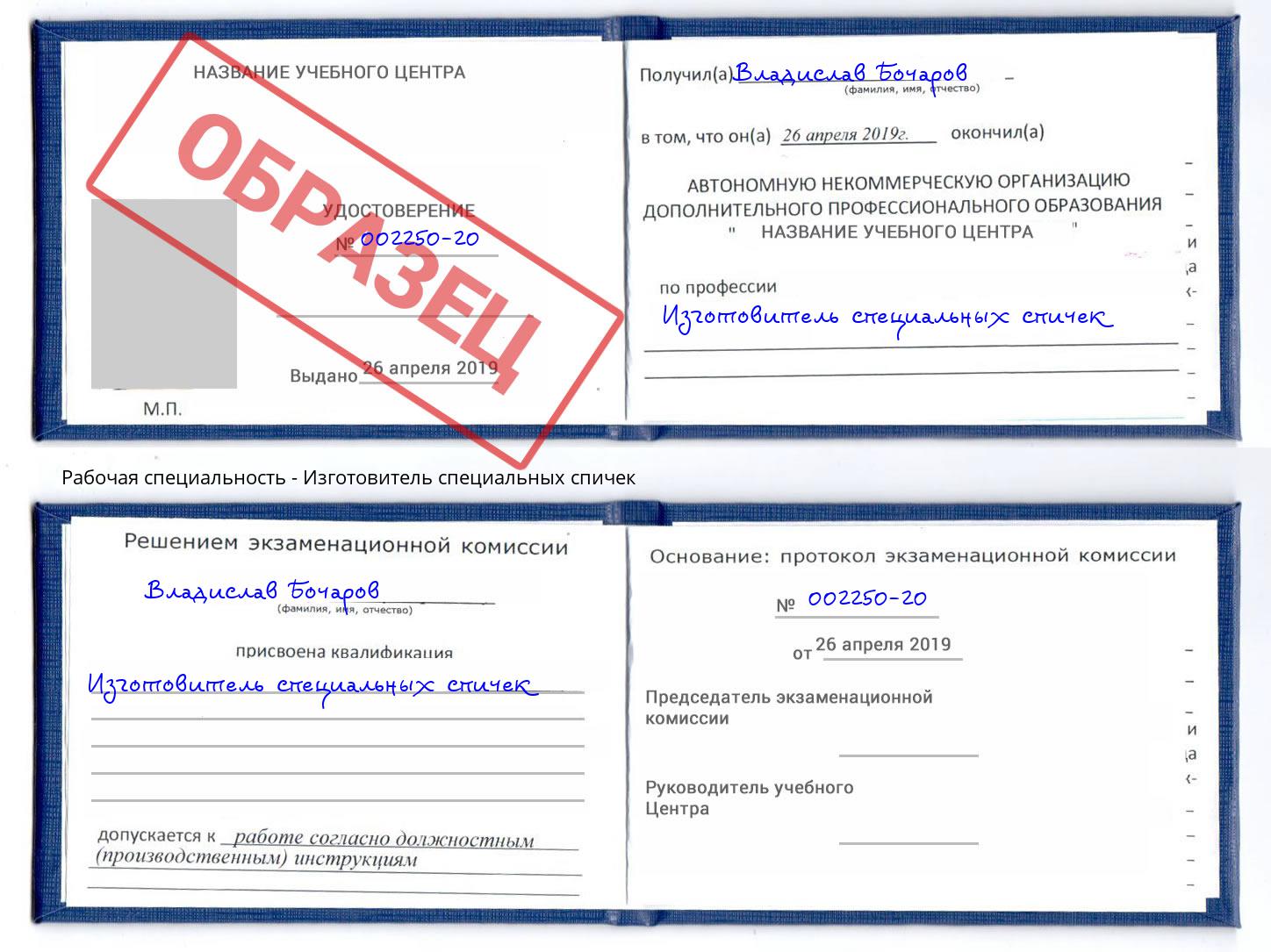 Изготовитель специальных спичек Курчатов