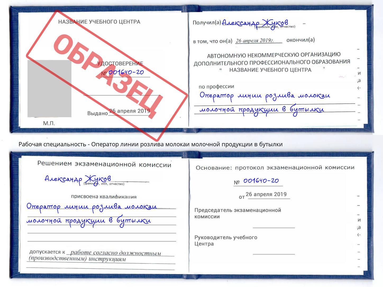 Оператор линии розлива молокаи молочной продукции в бутылки Курчатов