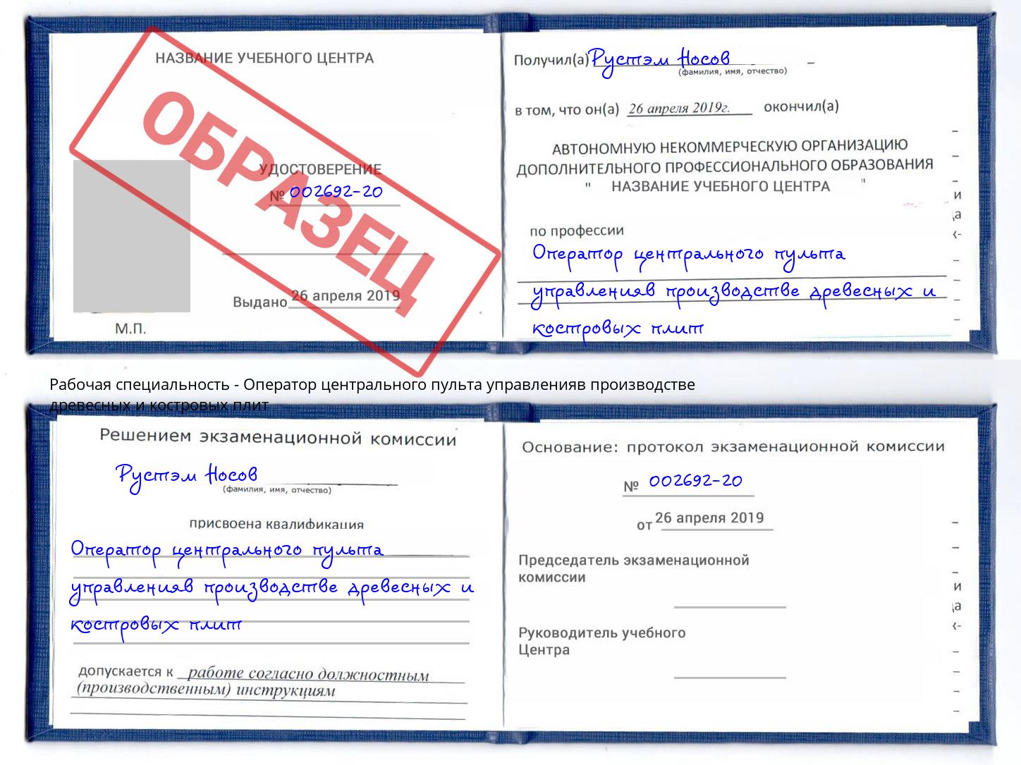 Оператор центрального пульта управленияв производстве древесных и костровых плит Курчатов