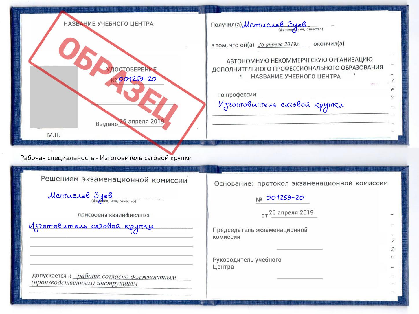 Изготовитель саговой крупки Курчатов