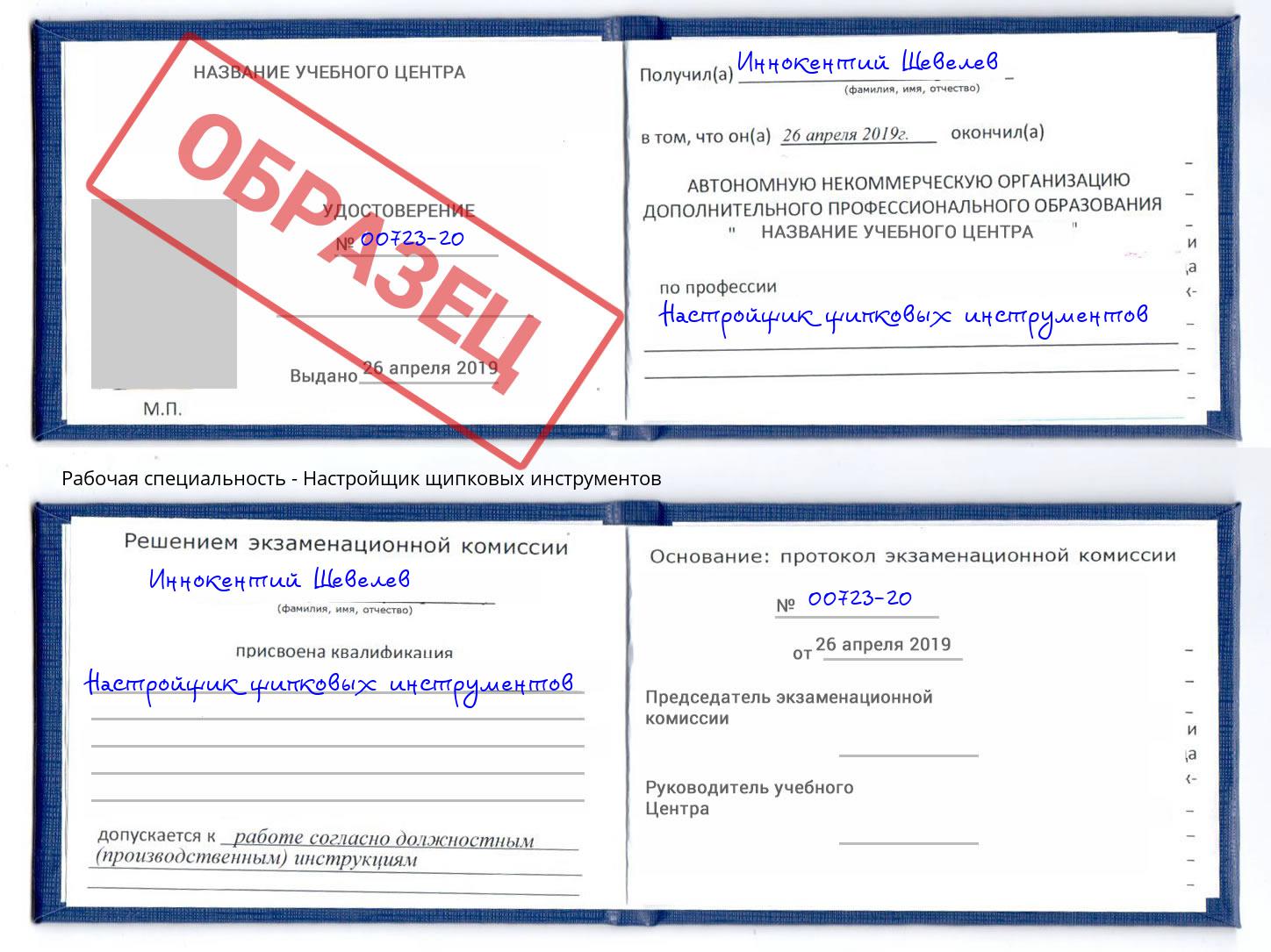 Настройщик щипковых инструментов Курчатов