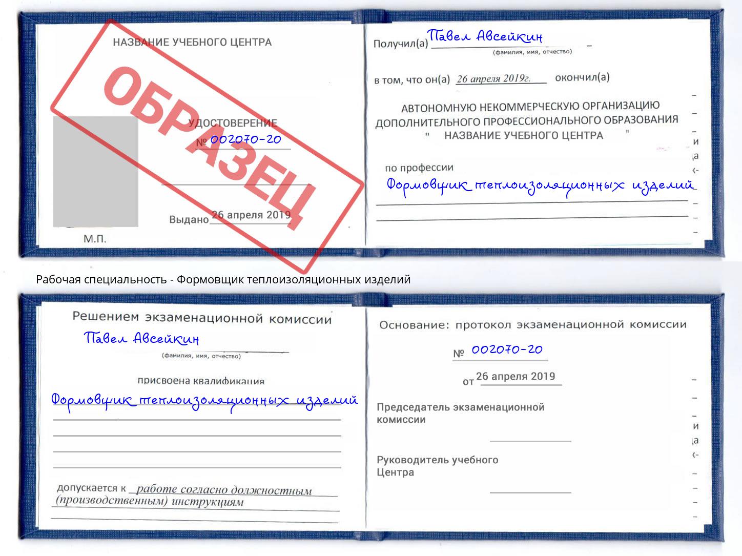 Формовщик теплоизоляционных изделий Курчатов