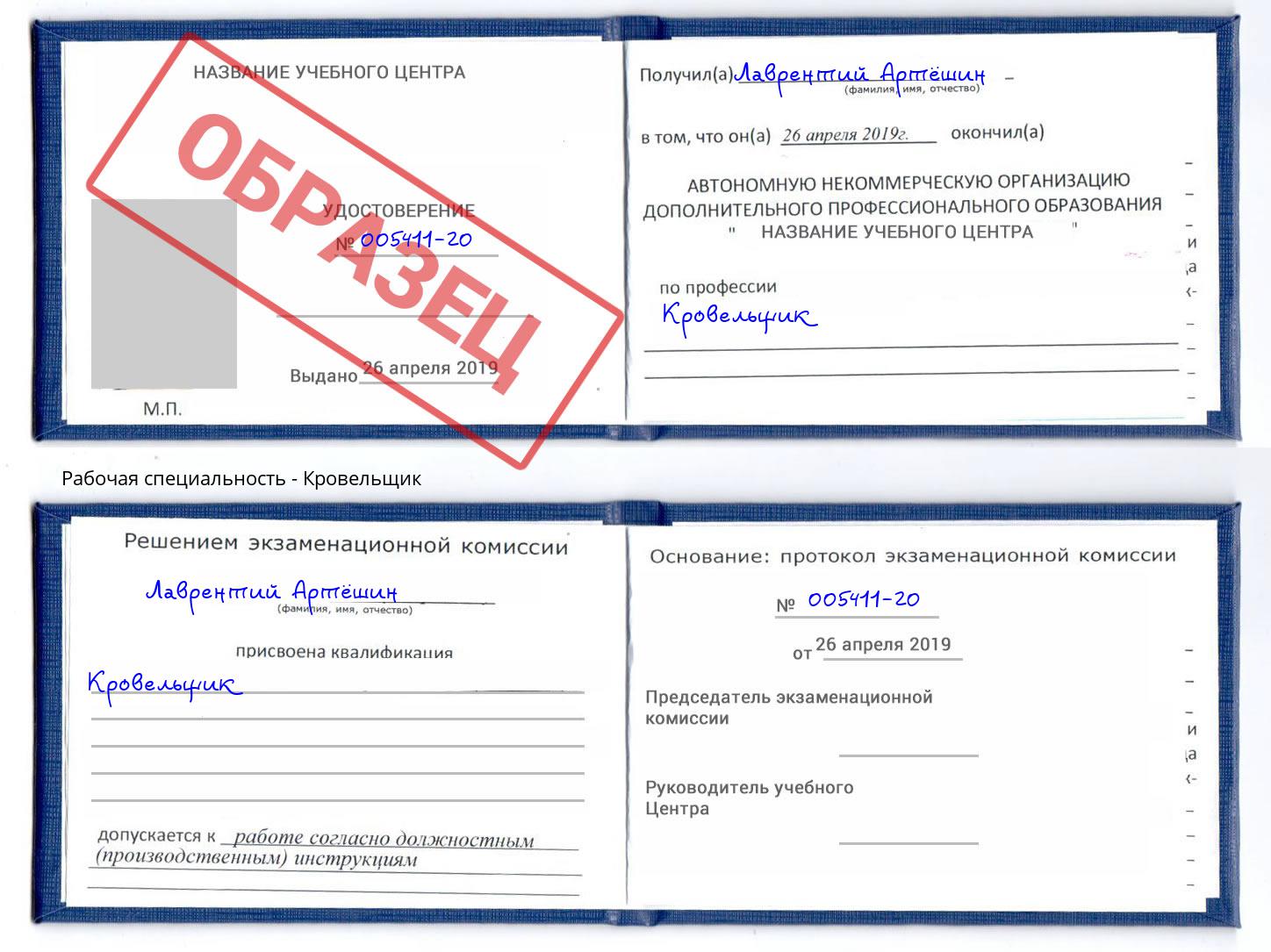 Кровельщик Курчатов