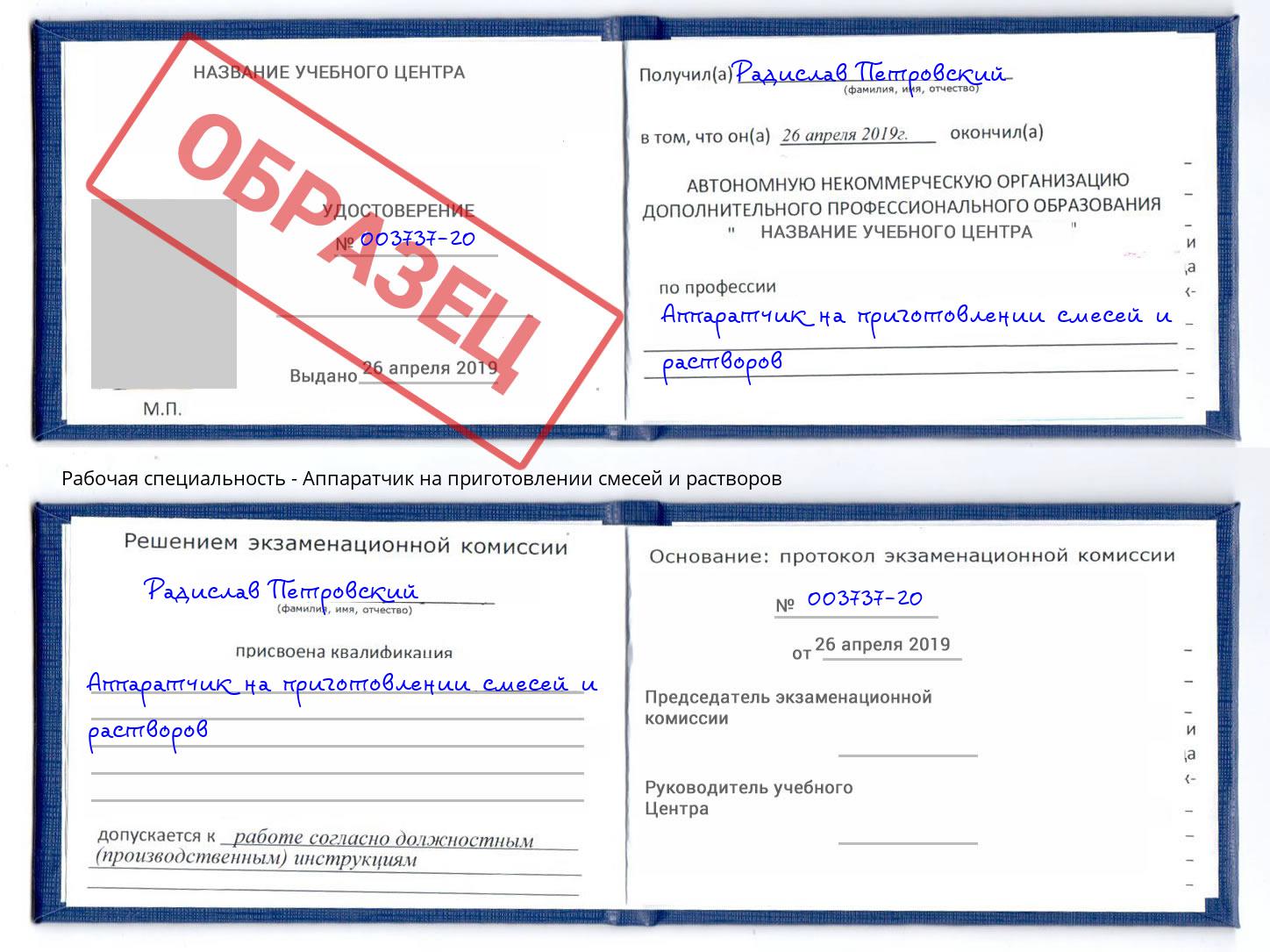 Аппаратчик на приготовлении смесей и растворов Курчатов