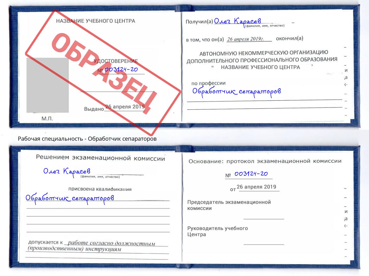 Обработчик сепараторов Курчатов