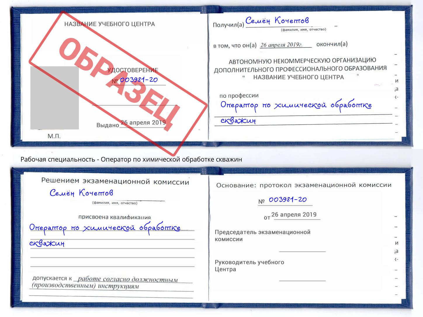 Оператор по химической обработке скважин Курчатов