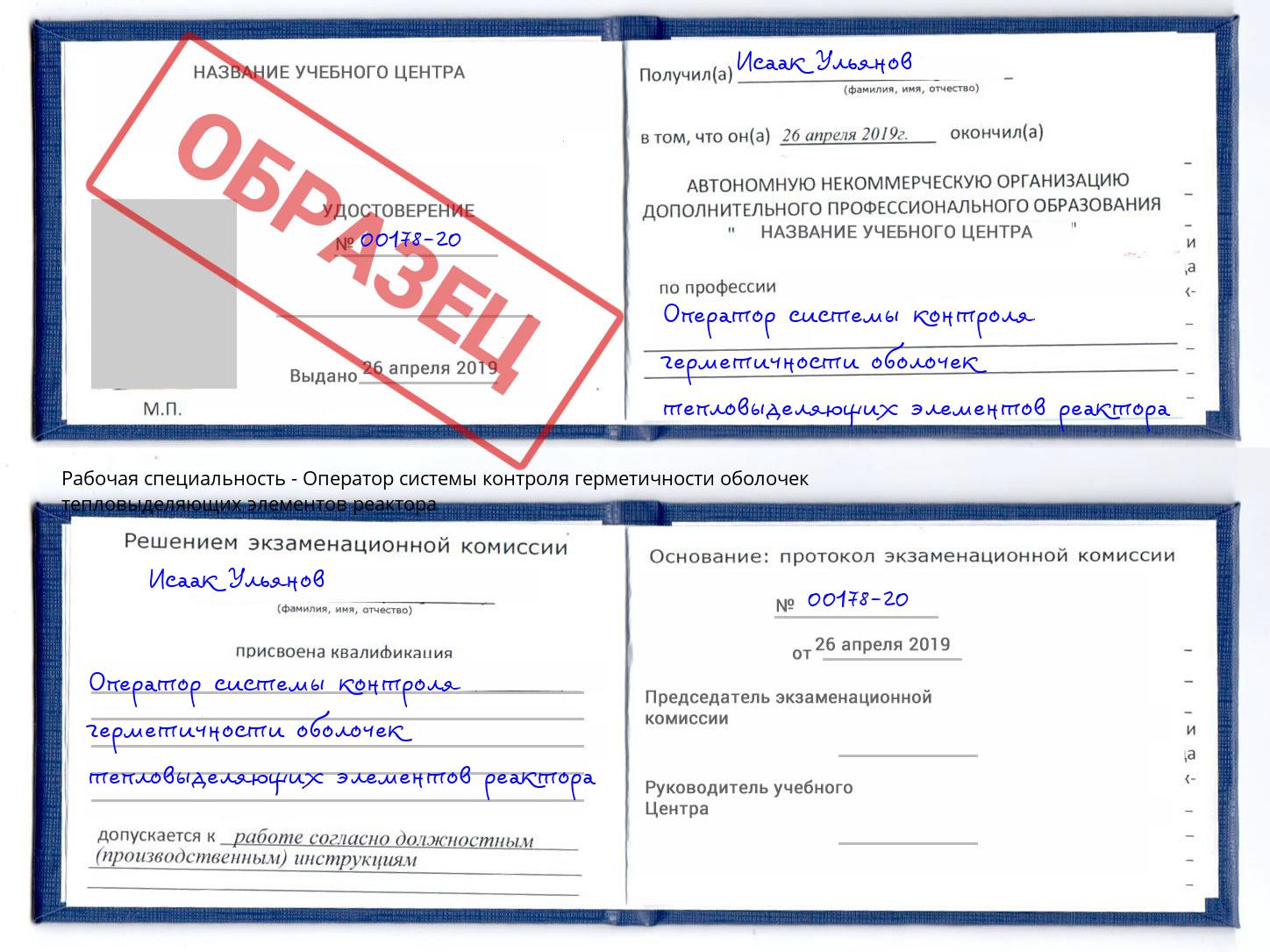 Оператор системы контроля герметичности оболочек тепловыделяющих элементов реактора Курчатов