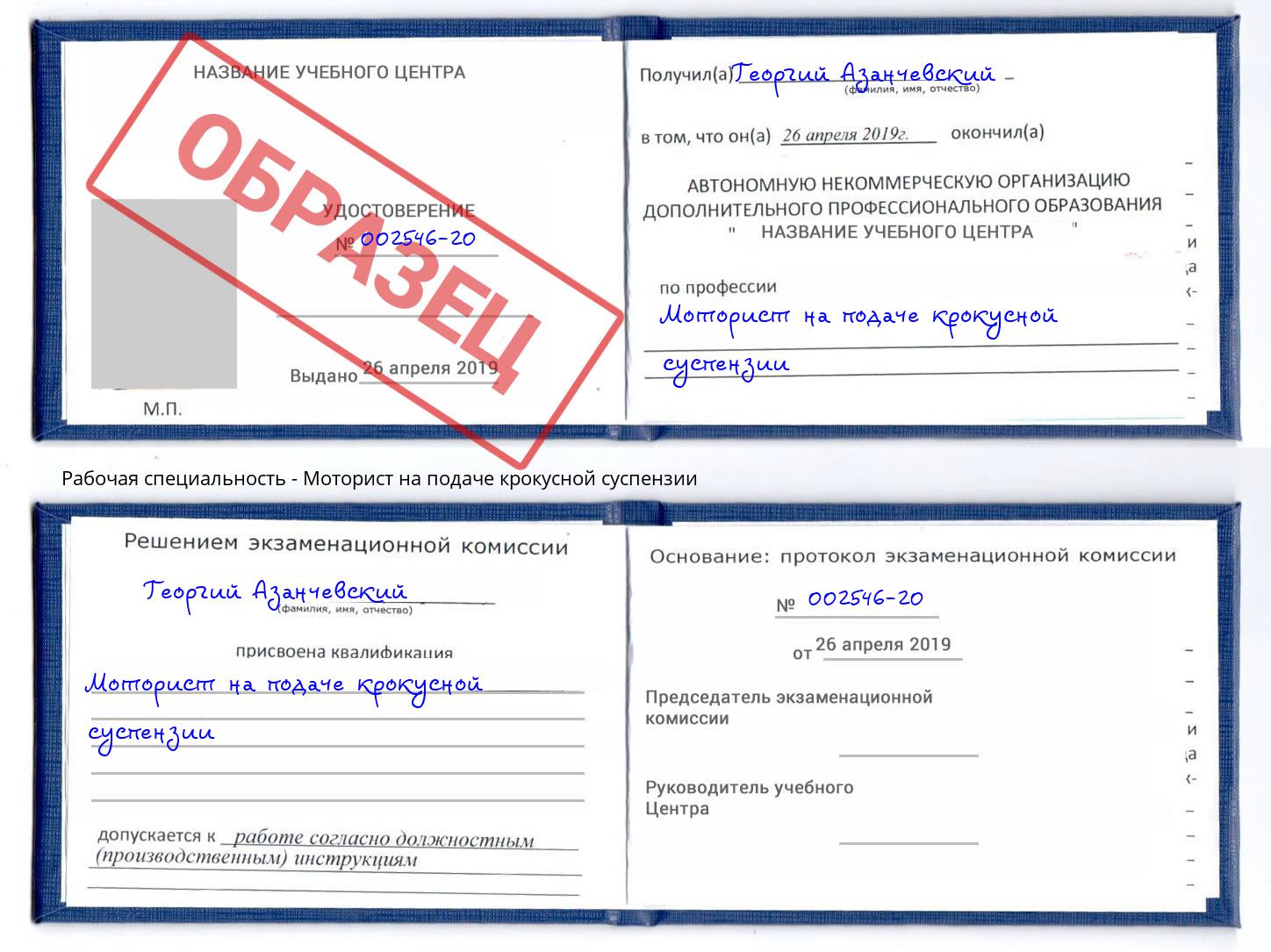 Моторист на подаче крокусной суспензии Курчатов