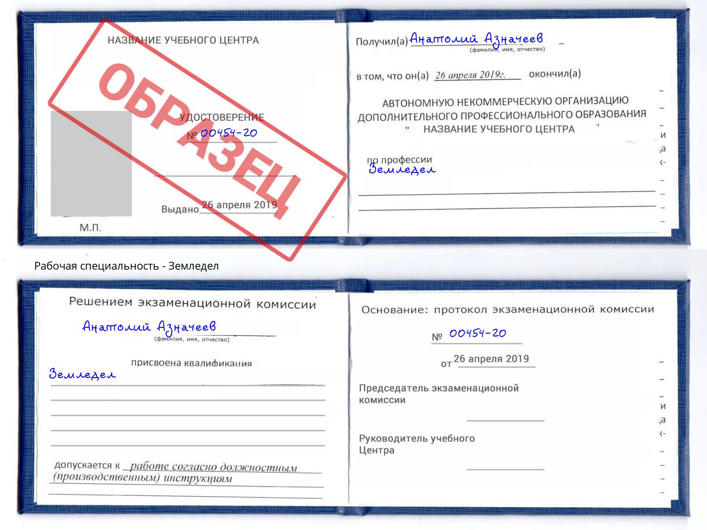 Земледел Курчатов