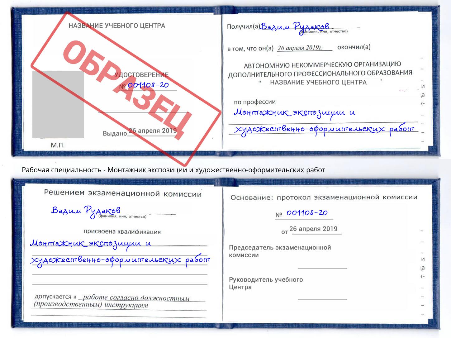 Монтажник экспозиции и художественно-оформительских работ Курчатов