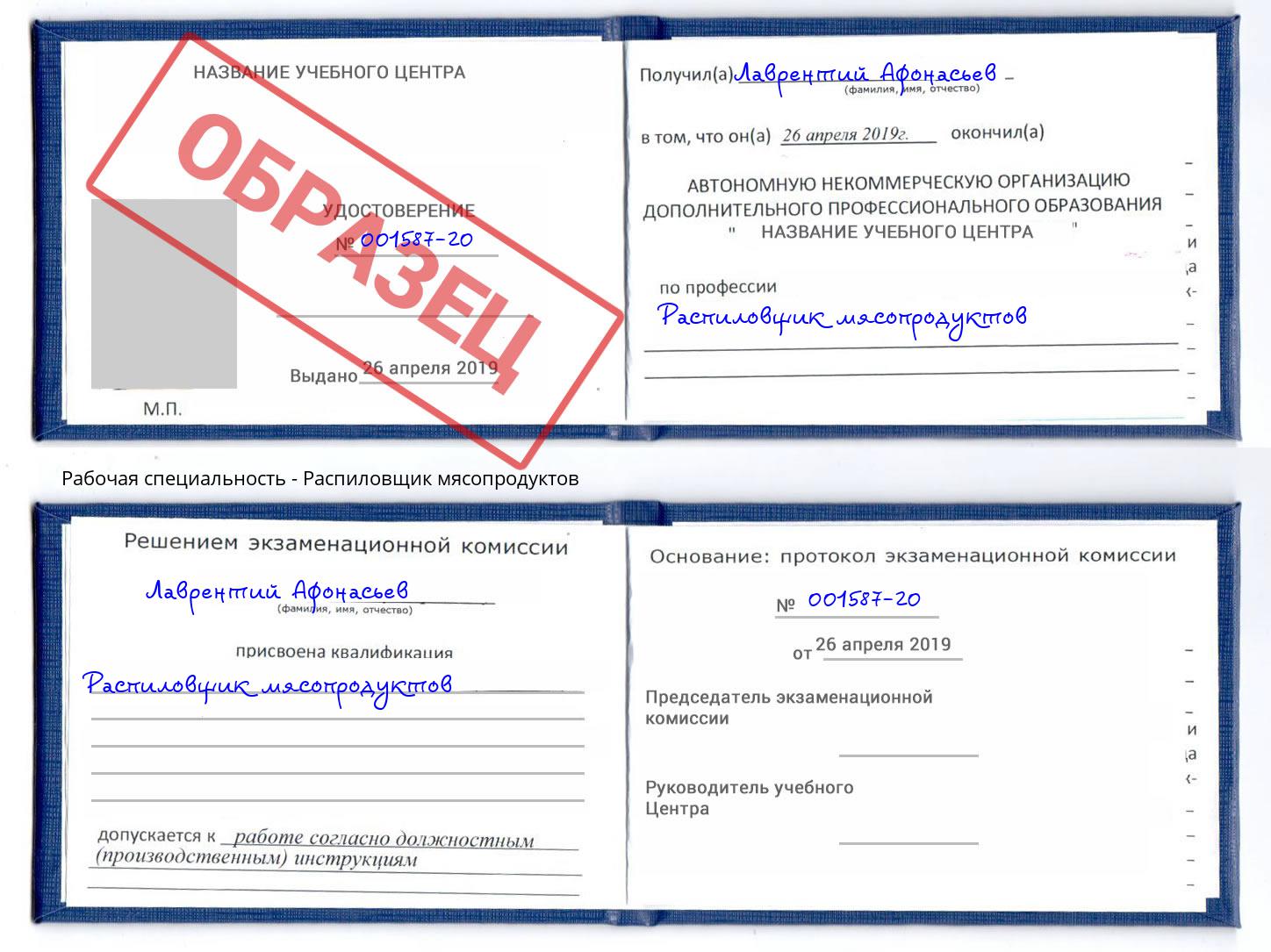 Распиловщик мясопродуктов Курчатов