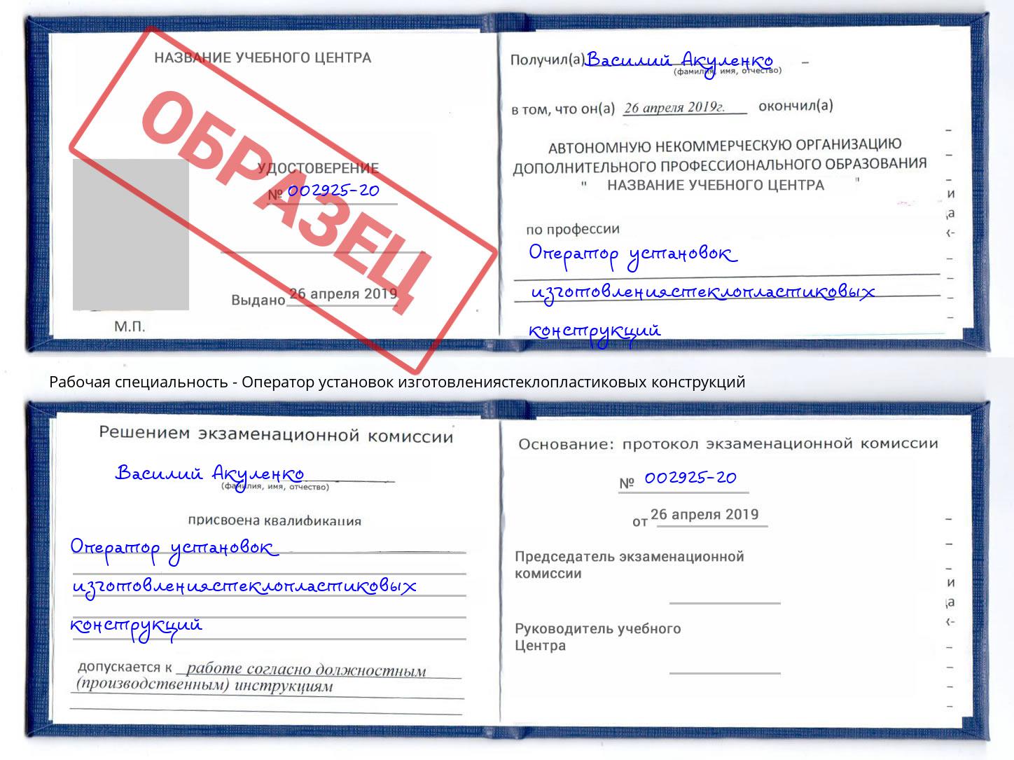 Оператор установок изготовлениястеклопластиковых конструкций Курчатов