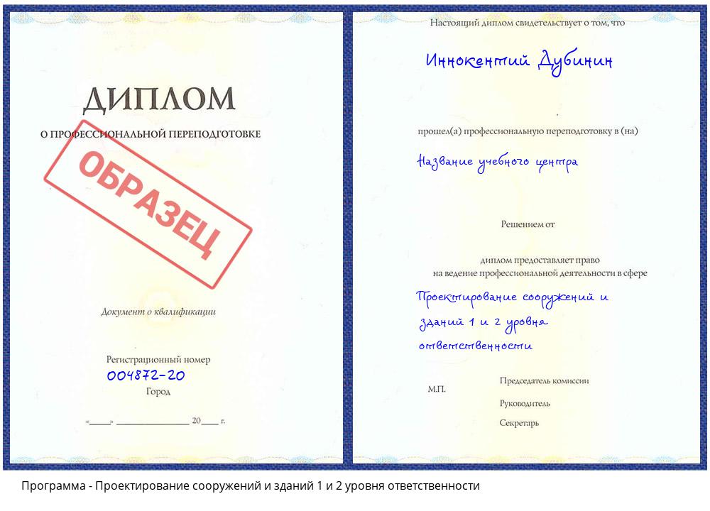 Проектирование сооружений и зданий 1 и 2 уровня ответственности Курчатов