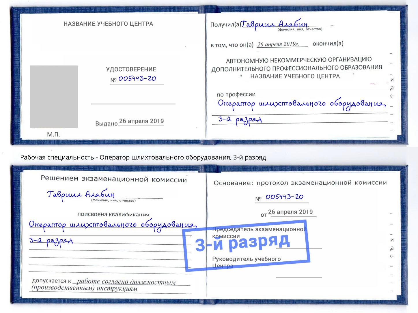 корочка 3-й разряд Оператор шлихтовального оборудования Курчатов