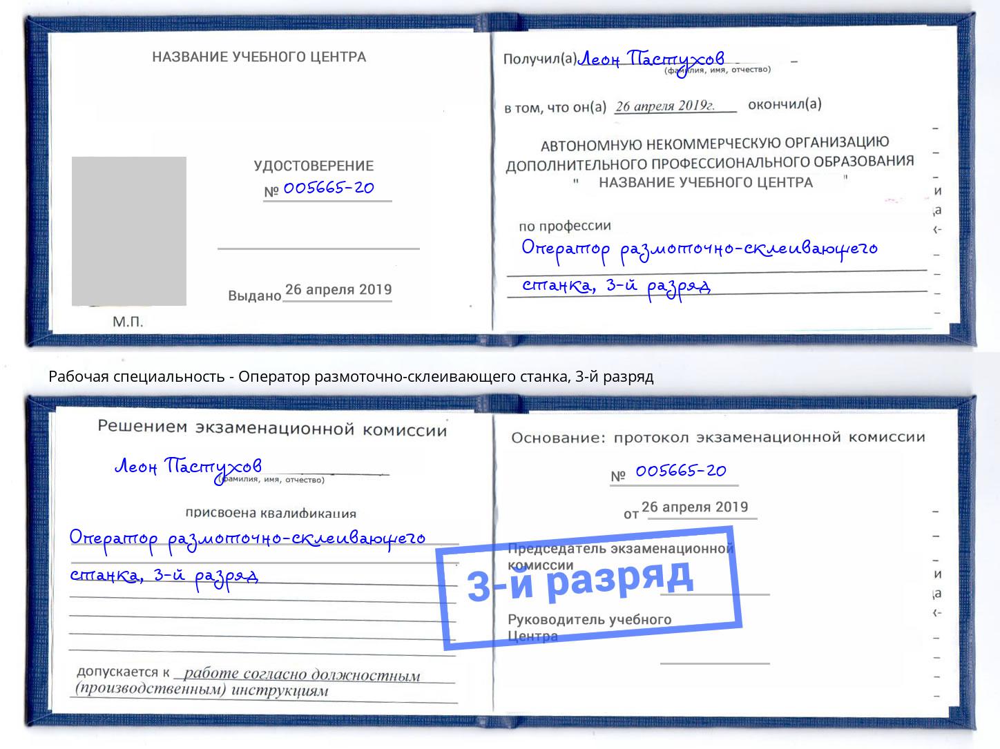 корочка 3-й разряд Оператор размоточно-склеивающего станка Курчатов