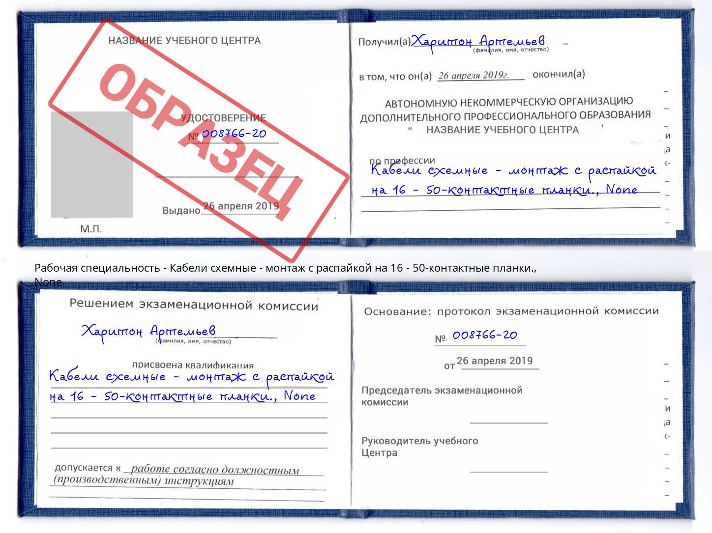 корочка None Кабели схемные - монтаж с распайкой на 16 - 50-контактные планки. Курчатов