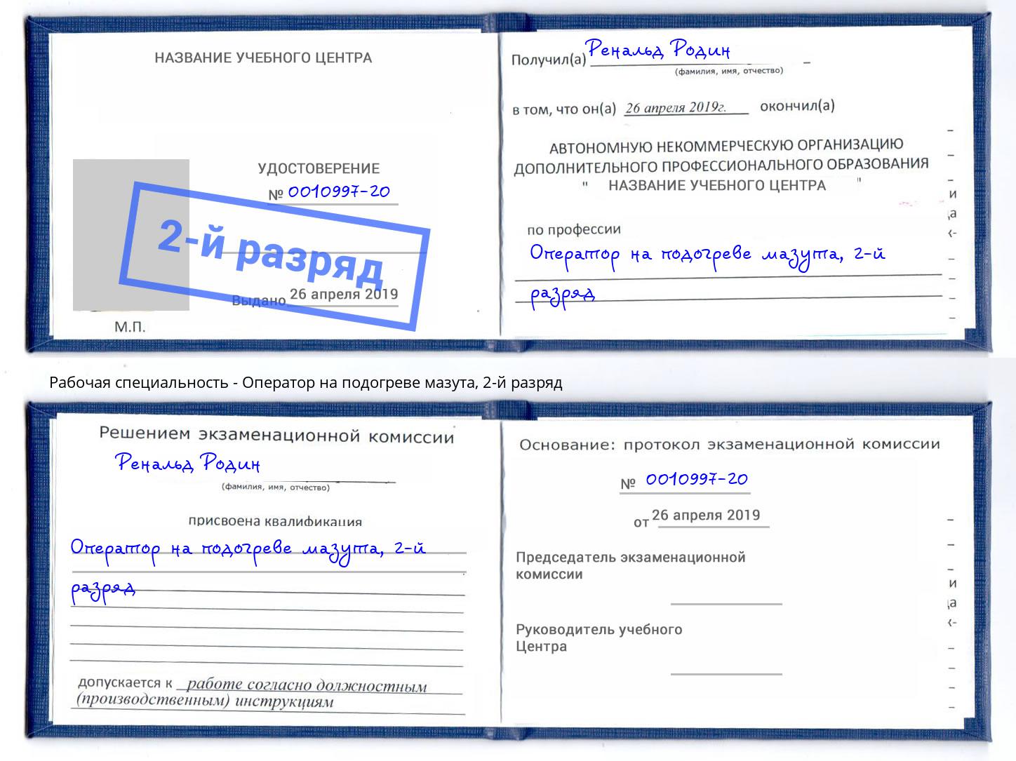 корочка 2-й разряд Оператор на подогреве мазута Курчатов
