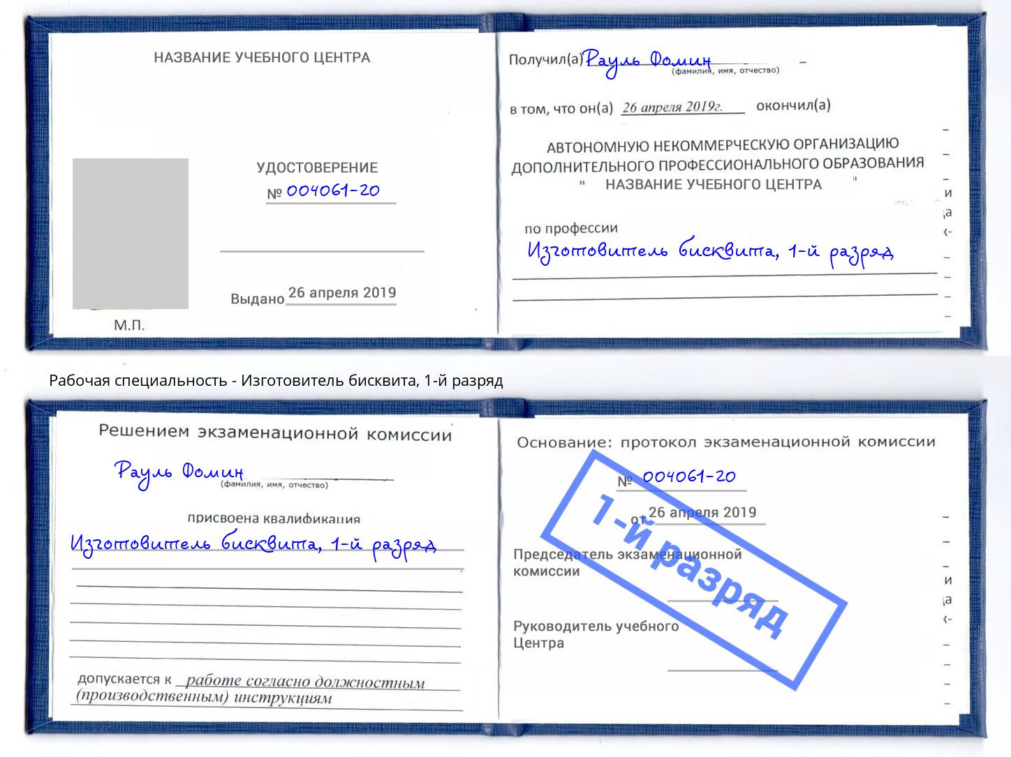корочка 1-й разряд Изготовитель бисквита Курчатов
