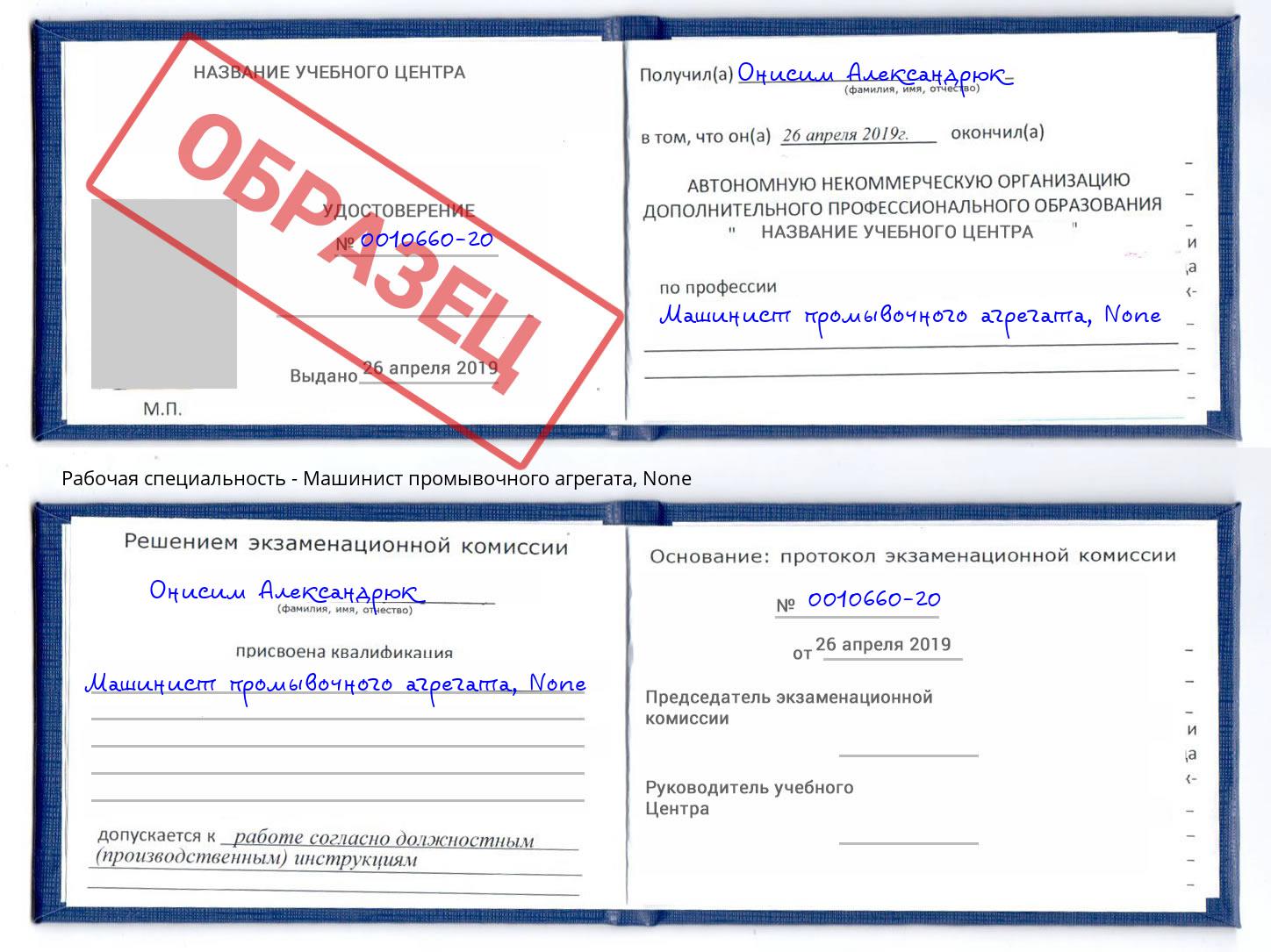корочка None Машинист промывочного агрегата Курчатов