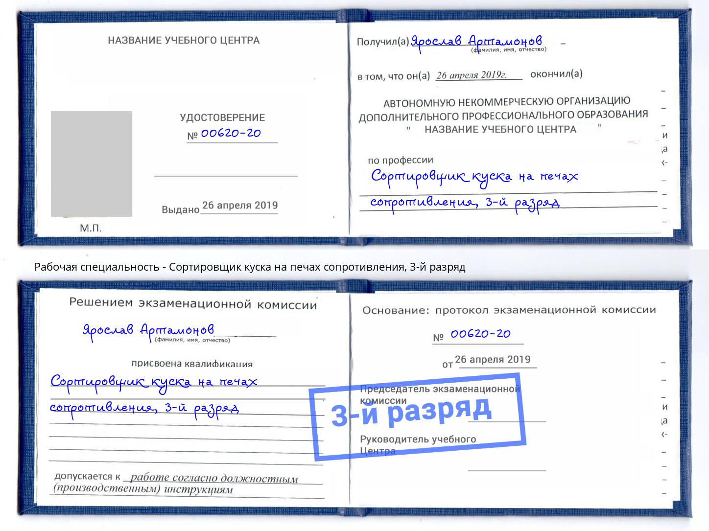 корочка 3-й разряд Сортировщик куска на печах сопротивления Курчатов