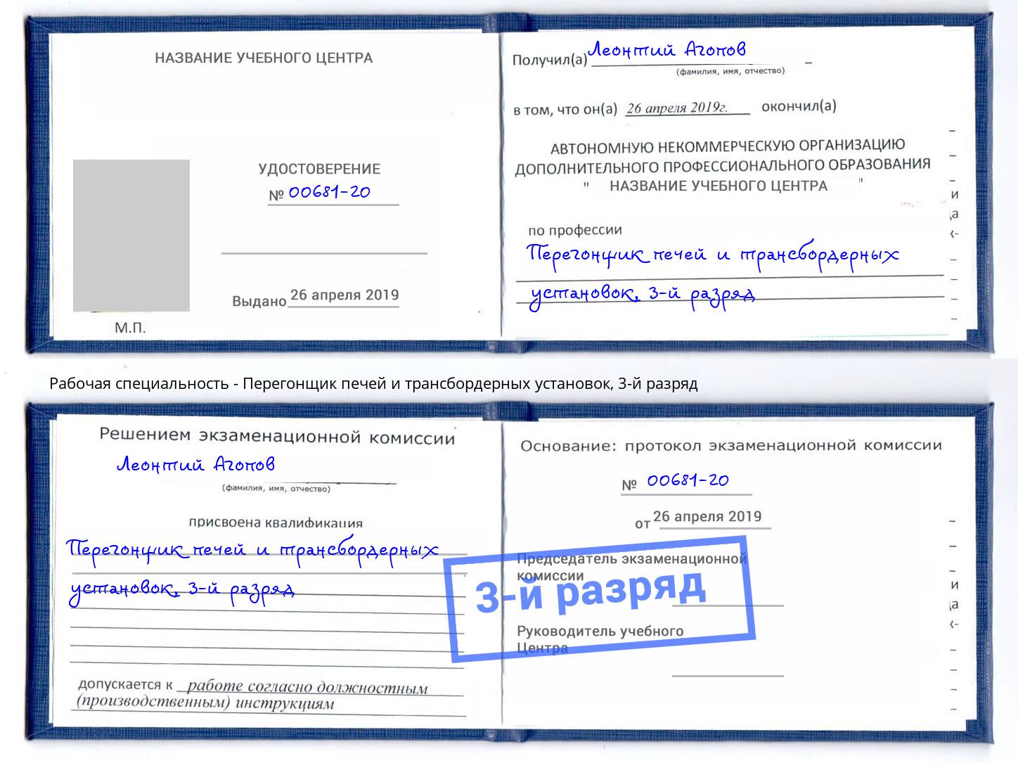 корочка 3-й разряд Перегонщик печей и трансбордерных установок Курчатов