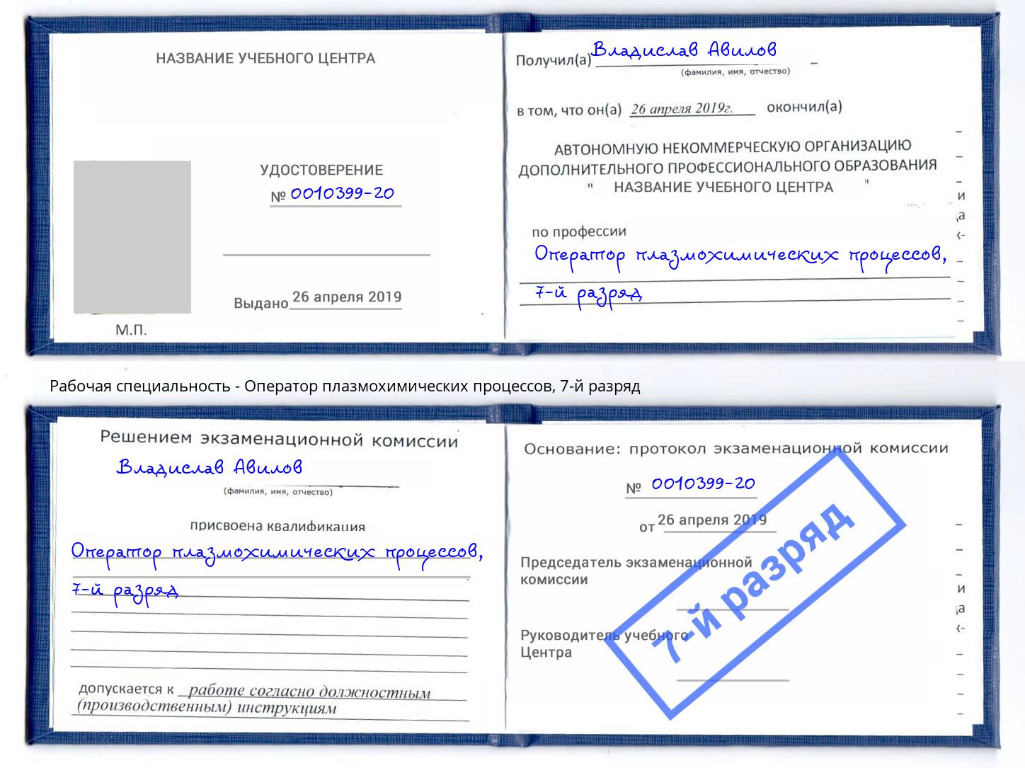корочка 7-й разряд Оператор плазмохимических процессов Курчатов