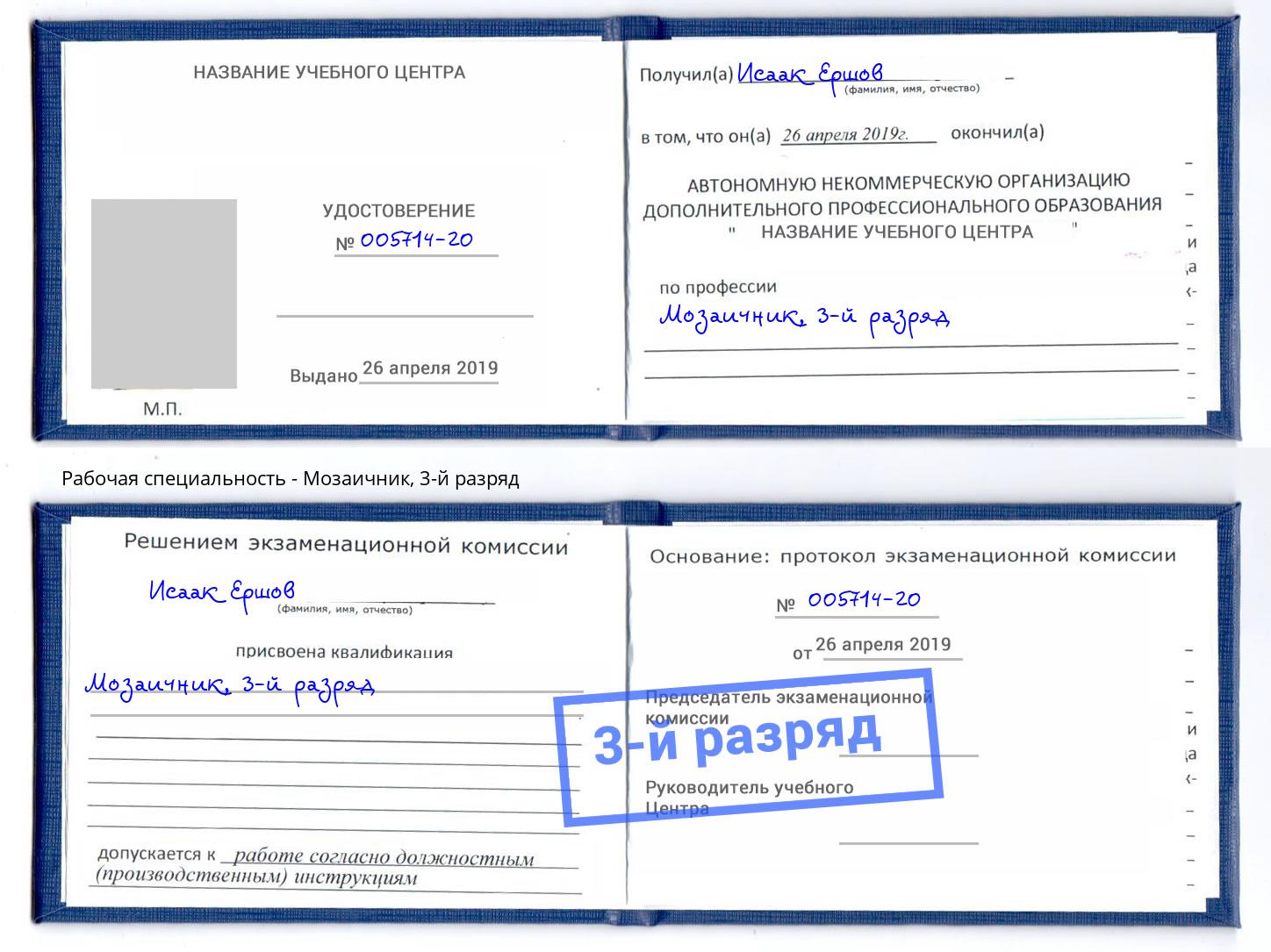 корочка 3-й разряд Мозаичник Курчатов