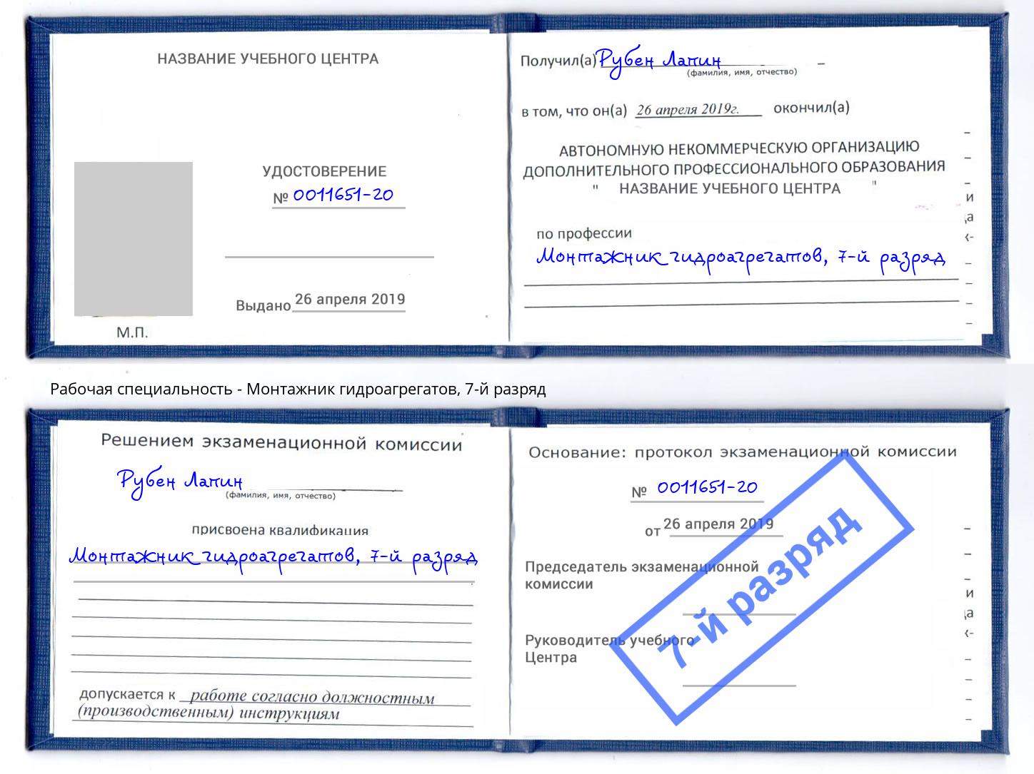 корочка 7-й разряд Монтажник гидроагрегатов Курчатов