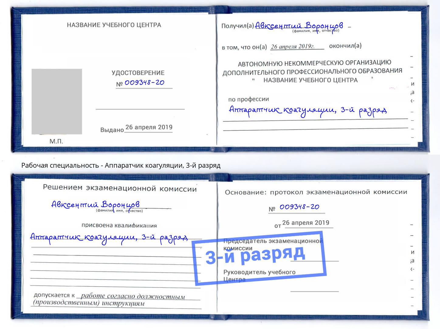 корочка 3-й разряд Аппаратчик коагуляции Курчатов