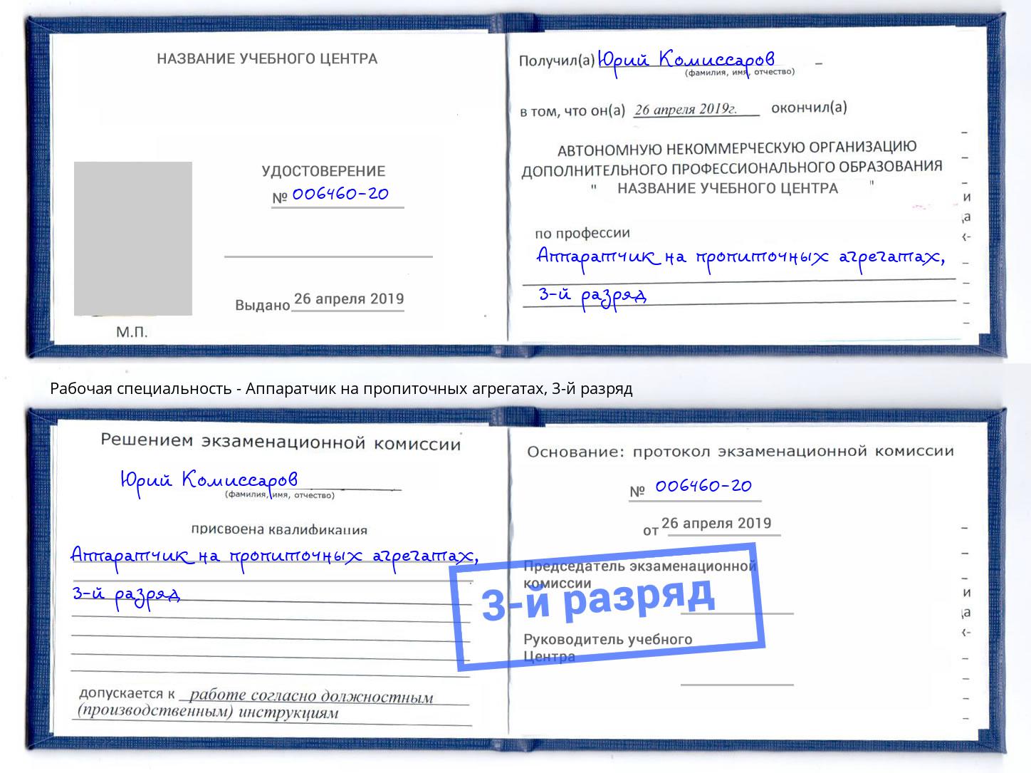 корочка 3-й разряд Аппаратчик на пропиточных агрегатах Курчатов