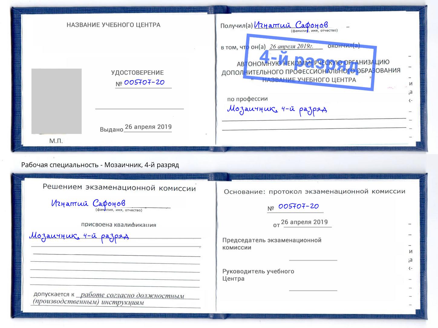 корочка 4-й разряд Мозаичник Курчатов