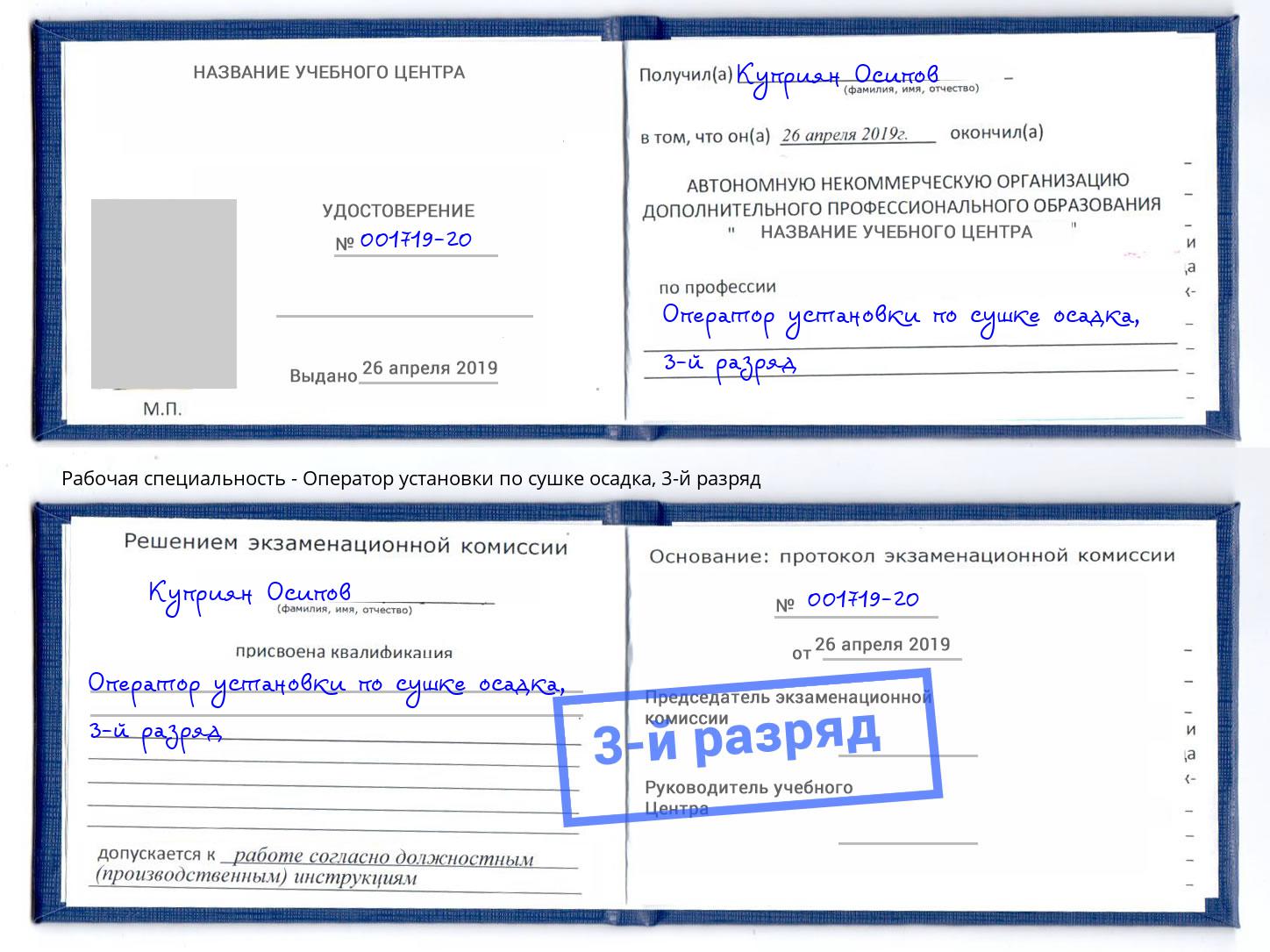 корочка 3-й разряд Оператор установки по сушке осадка Курчатов