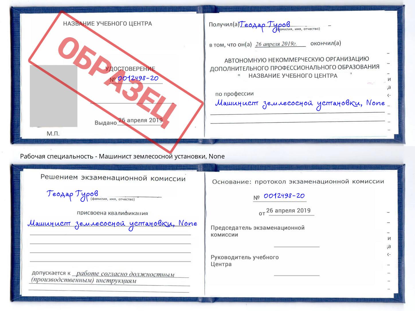 корочка None Машинист землесосной установки Курчатов