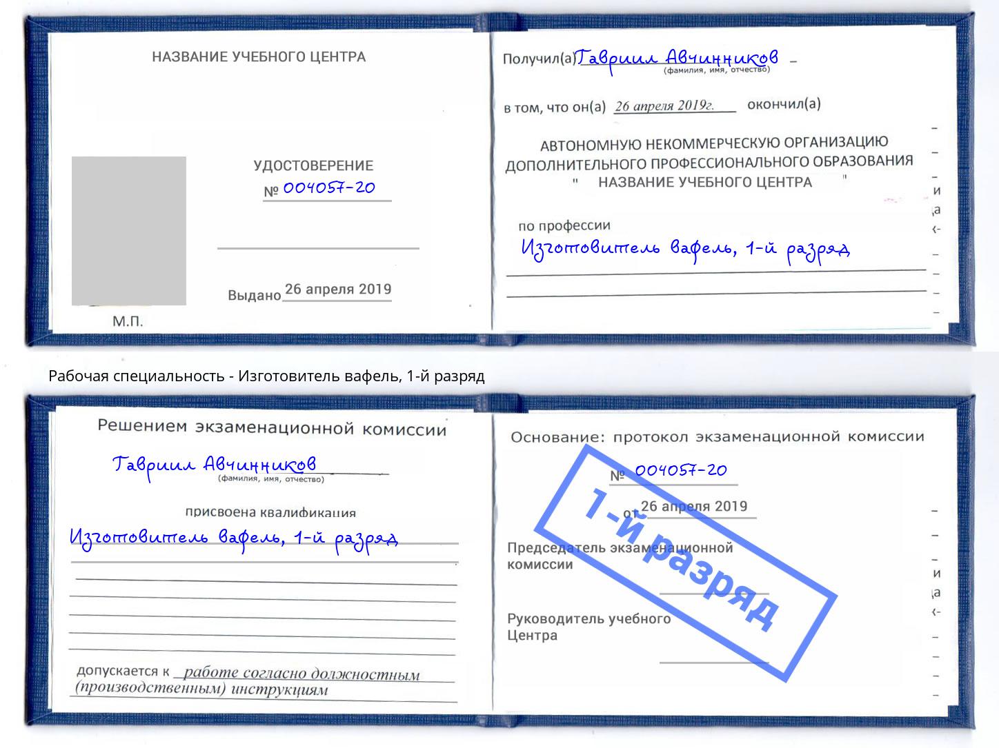 корочка 1-й разряд Изготовитель вафель Курчатов