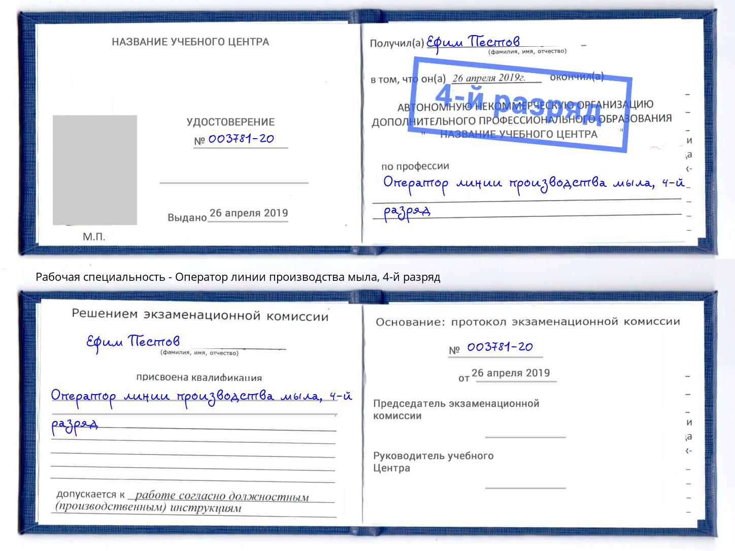 корочка 4-й разряд Оператор линии производства мыла Курчатов