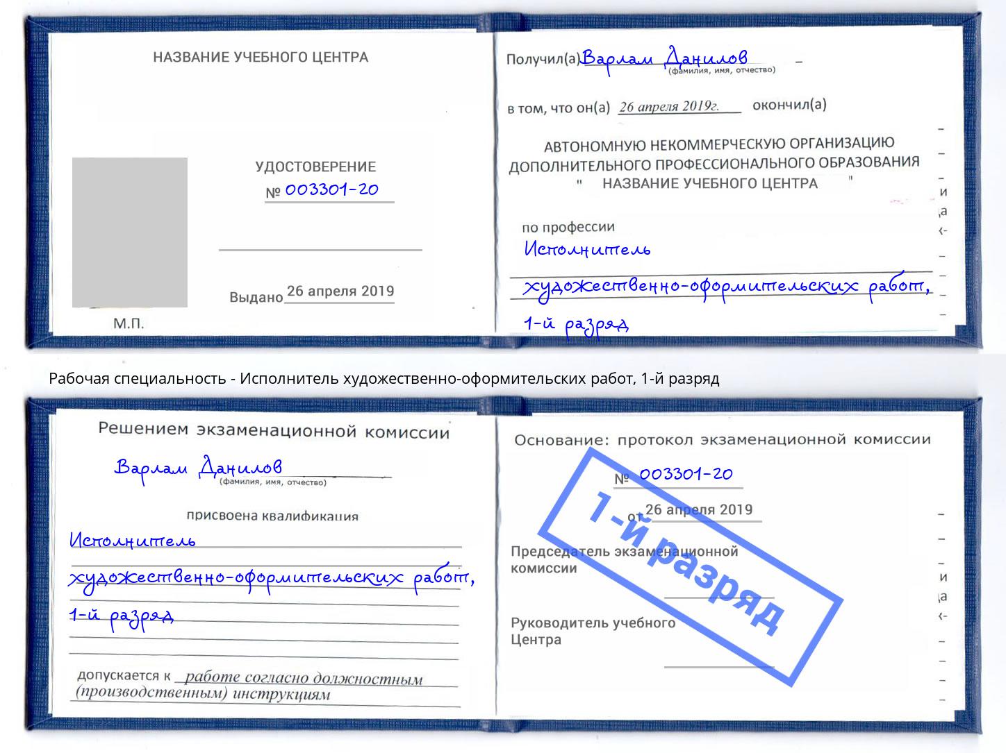 корочка 1-й разряд Исполнитель художественно-оформительских работ Курчатов