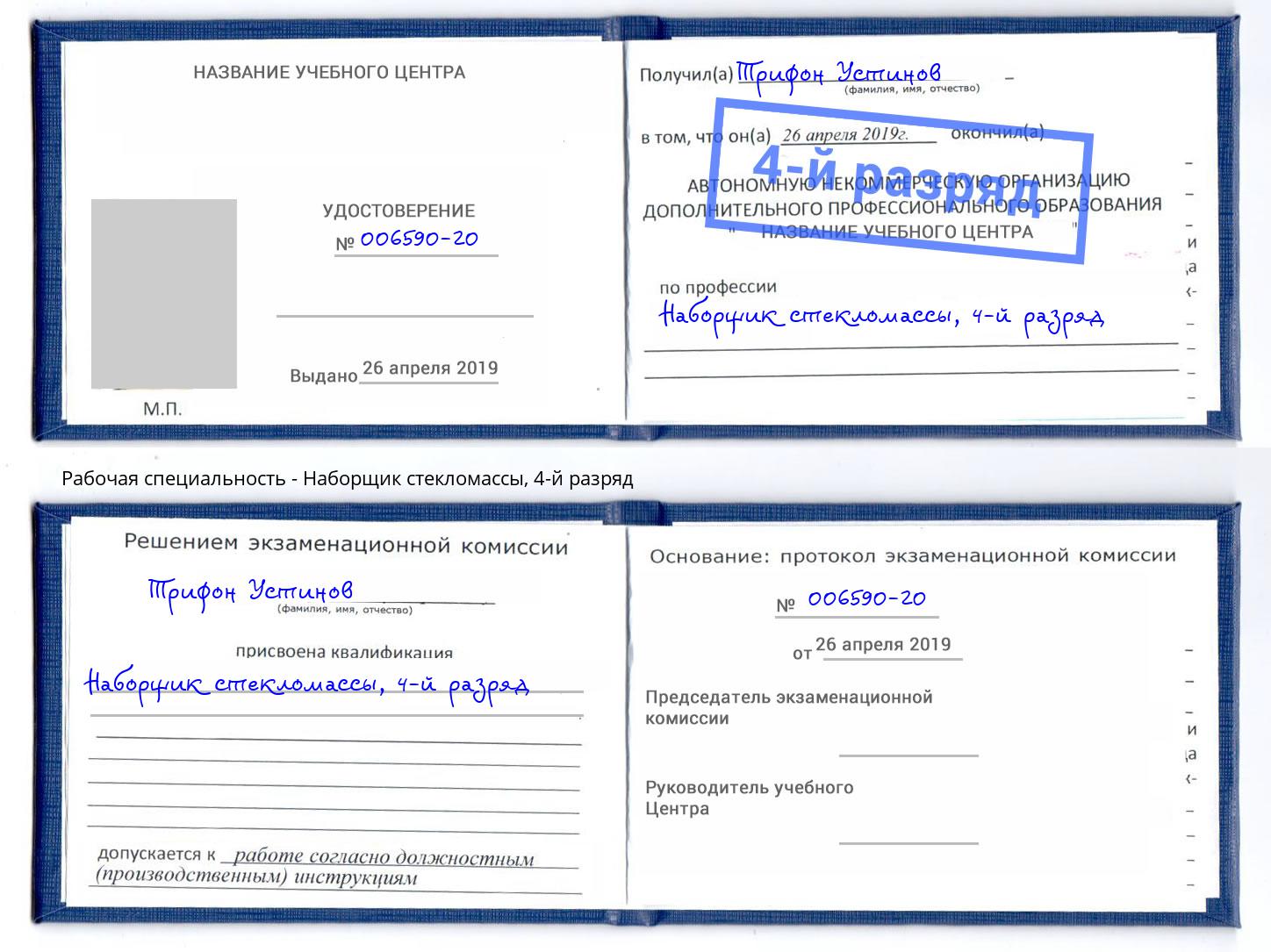 корочка 4-й разряд Наборщик стекломассы Курчатов