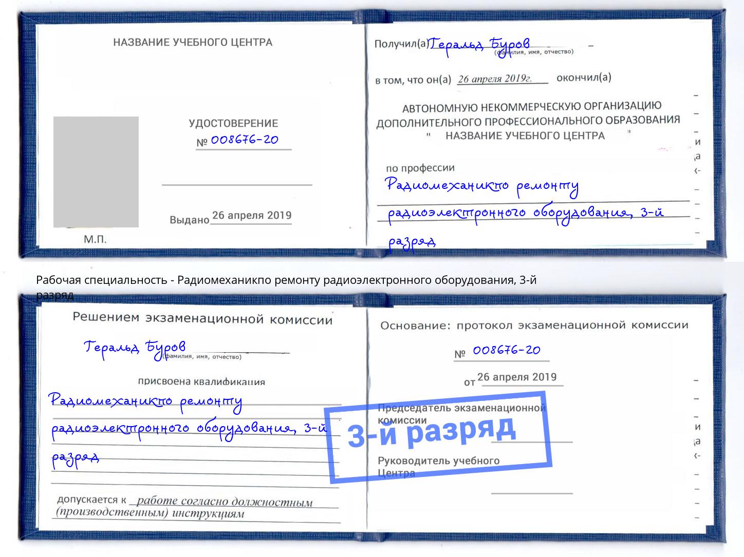 корочка 3-й разряд Радиомеханикпо ремонту радиоэлектронного оборудования Курчатов