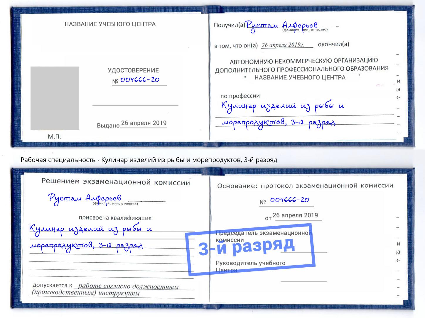 корочка 3-й разряд Кулинар изделий из рыбы и морепродуктов Курчатов