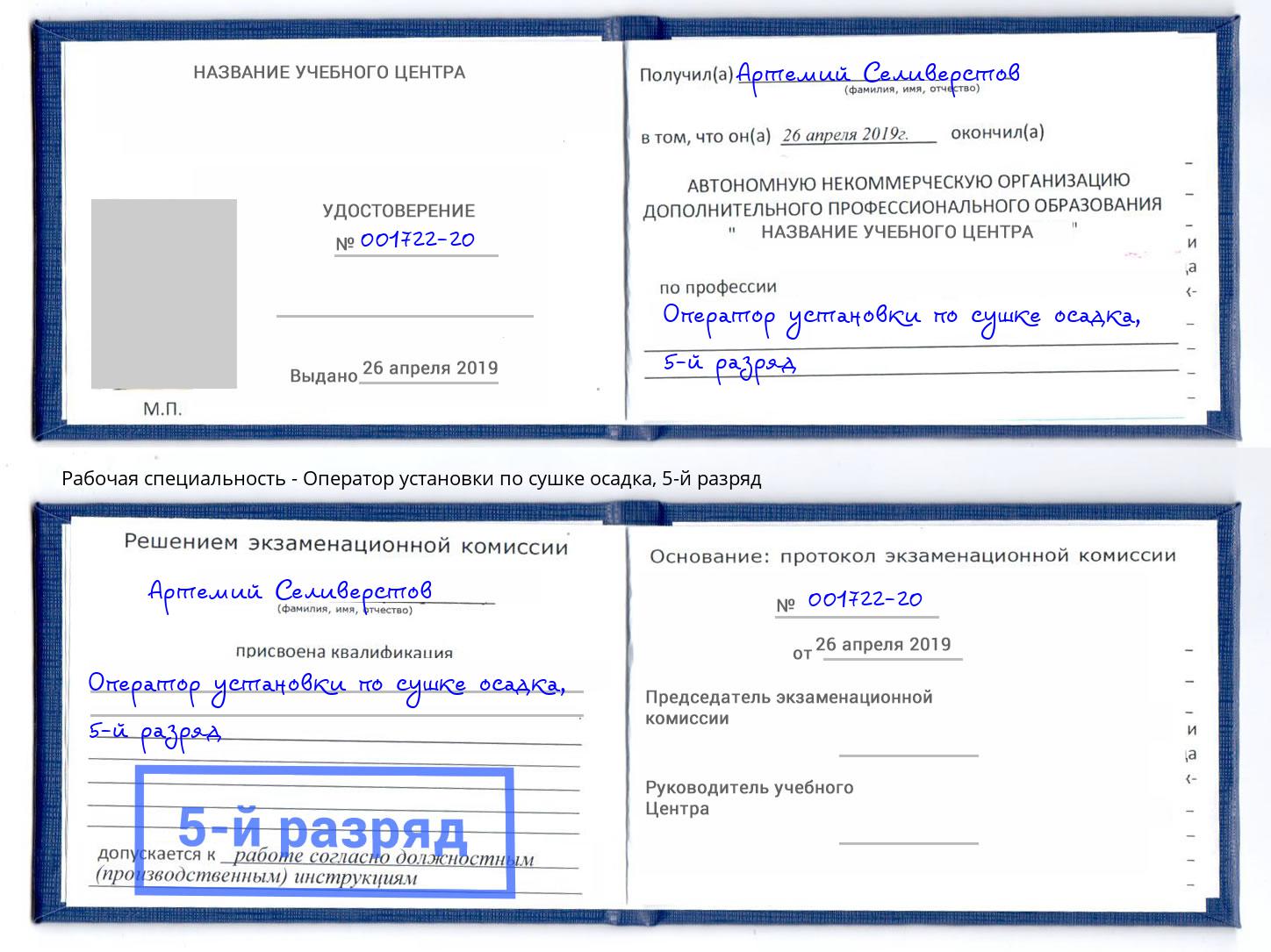 корочка 5-й разряд Оператор установки по сушке осадка Курчатов