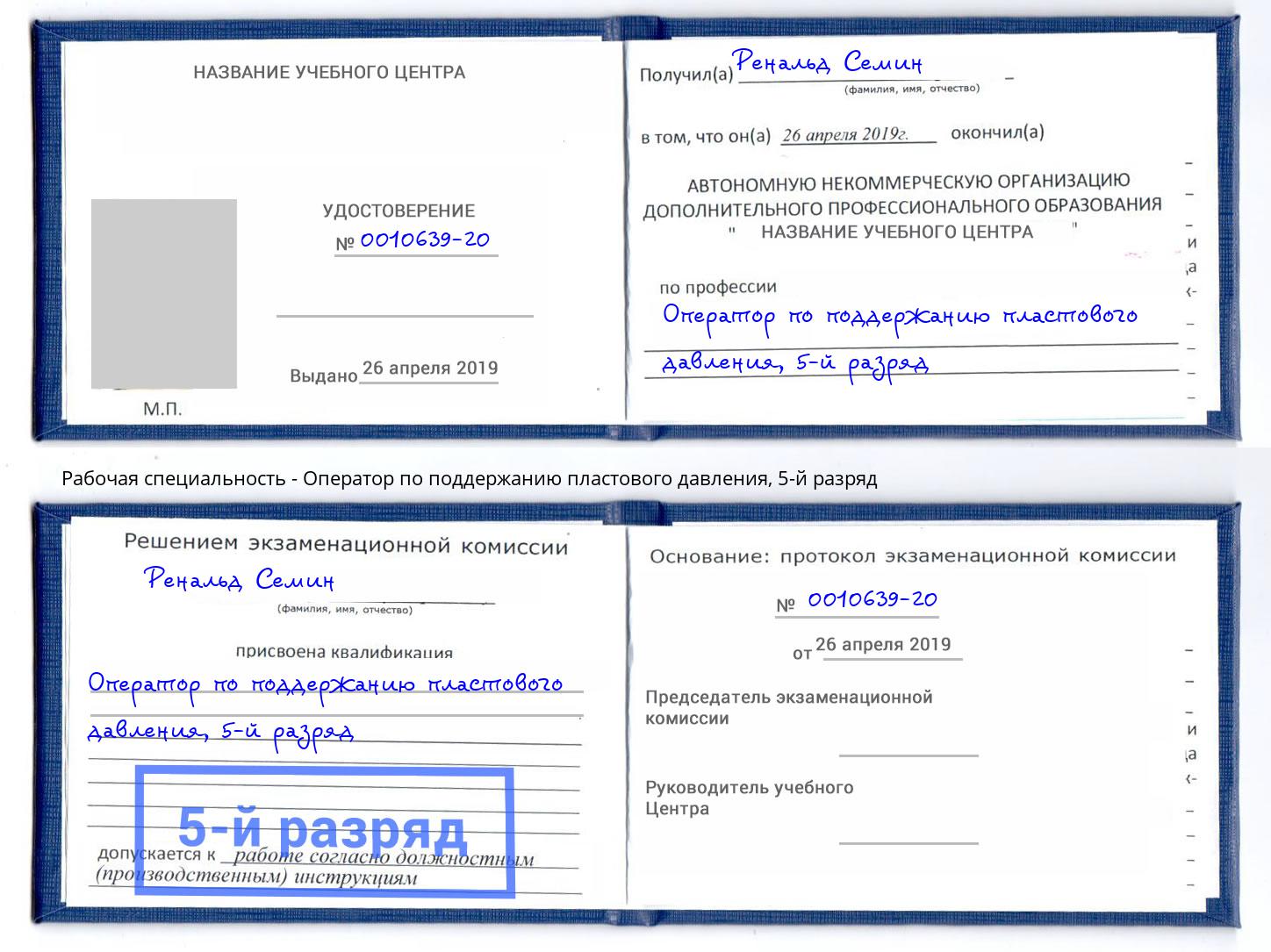 корочка 5-й разряд Оператор по поддержанию пластового давления Курчатов