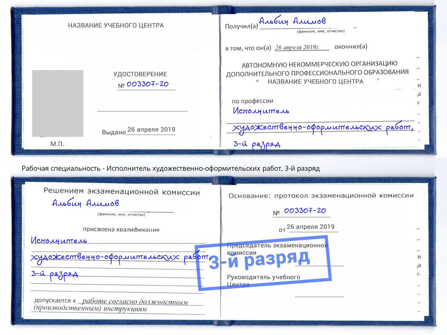 корочка 3-й разряд Исполнитель художественно-оформительских работ Курчатов