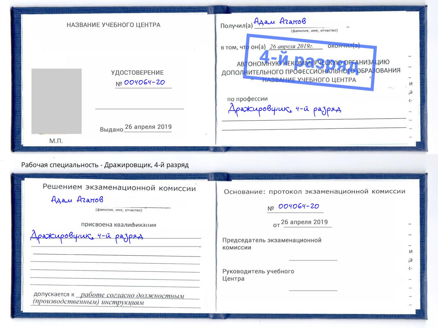 корочка 4-й разряд Дражировщик Курчатов
