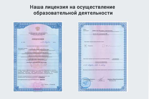 Лицензия на осуществление образовательной деятельности в Курчатове